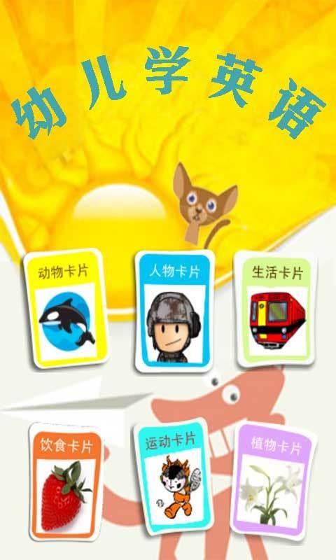 幼儿学英语  v2.87图1