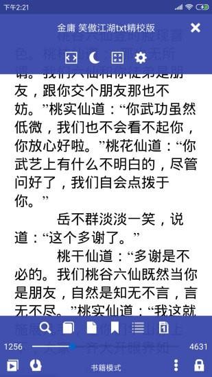 万能电子书阅读器  v4.5.3图2