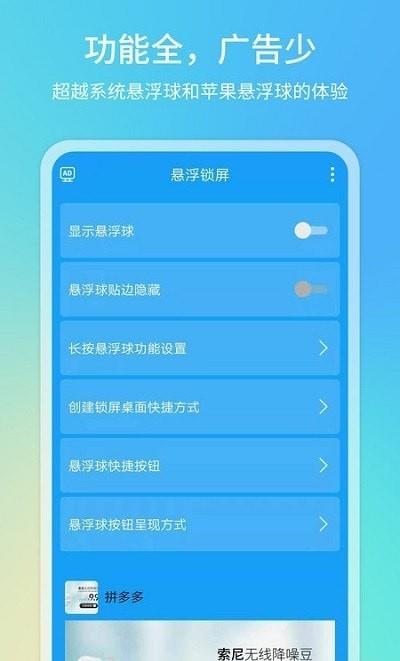 悬浮球一键锁屏  v2.0.56图3