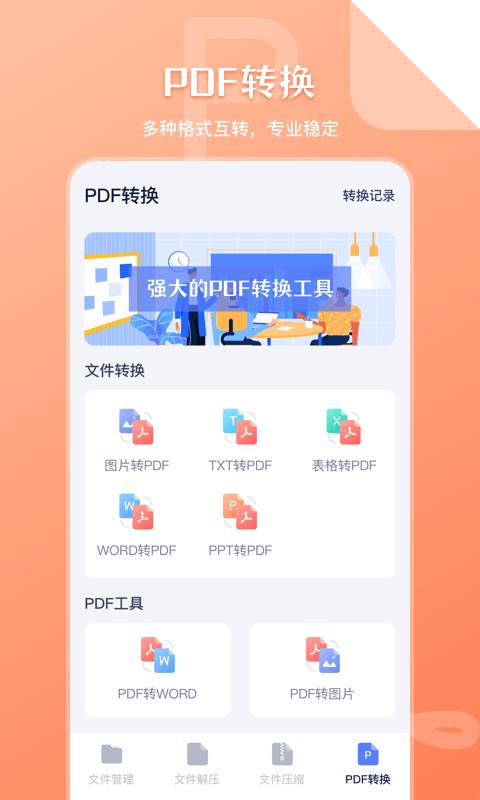 zip文件管理
