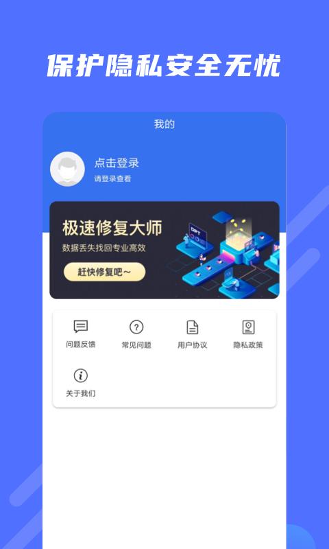 极速修复大师  v1.0.0图2