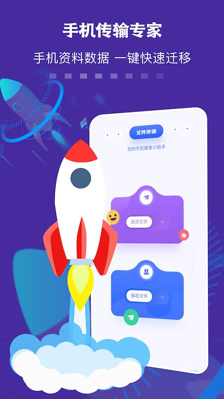 数据迁移传输助手  v1.0图3
