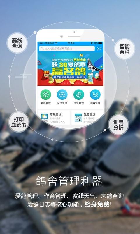 爱鸽者  v2.9.9图2