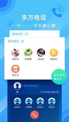 和通讯录  v6.0.4图2