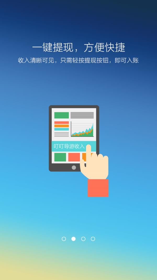 叮叮导游端  v1.0.4图2