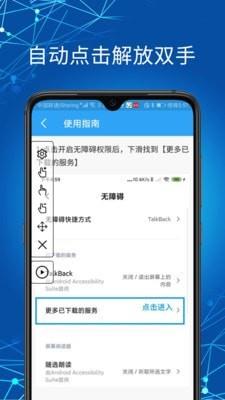 自动点击助手  v1.5.1图4