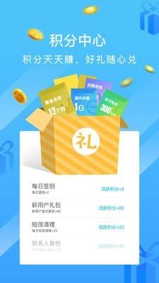 和通讯录  v6.0.4图1