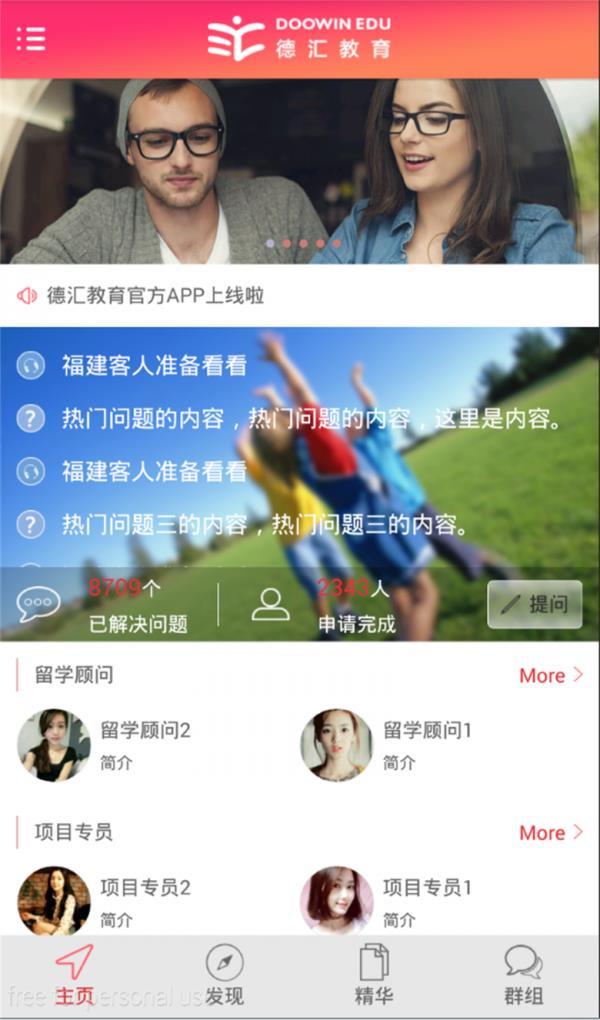德汇留学  v1.0.4图3