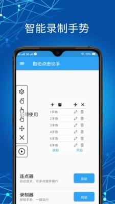 自动点击助手  v1.5.1图2