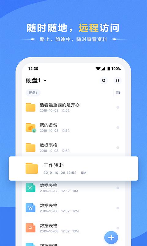 海康智存  v3.2.14图4