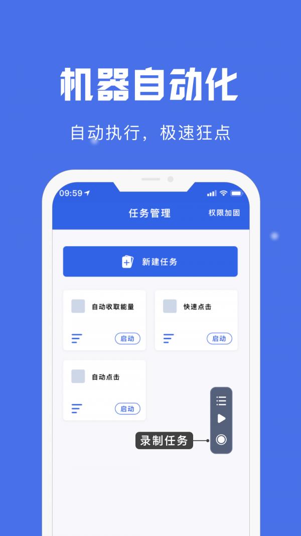 自动点击宝  v1.7.8图1
