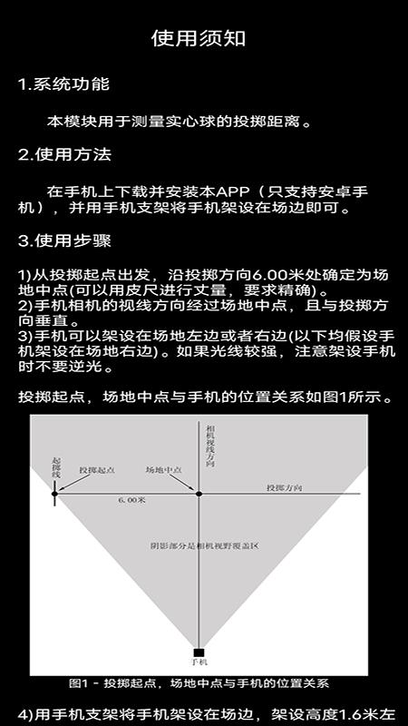 田赛测距  v01.09.18.01图2