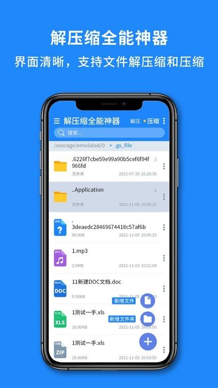 解压缩全能神器  v1.1图4