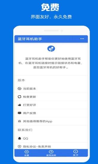 蓝牙耳机助手  v1.1.10图1