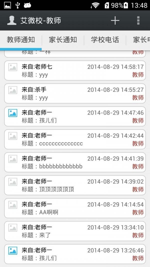 艾微校教师  v2.0.1图1