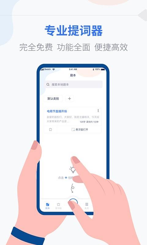 提词器vlog台词大师  v1.1.7图1