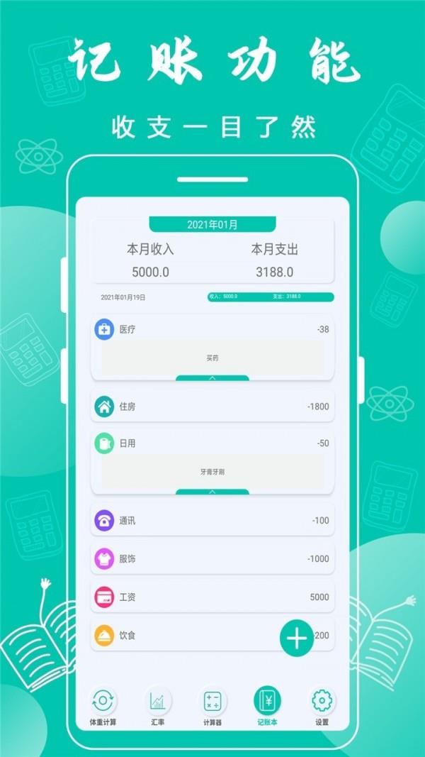 全智能计算器  v1.3图4