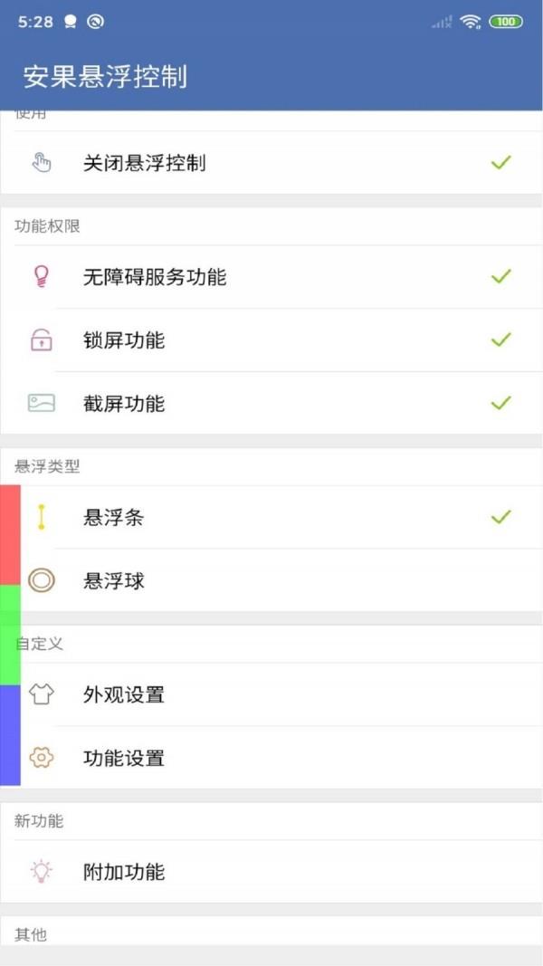 安果悬浮控制  v1.1.4图1