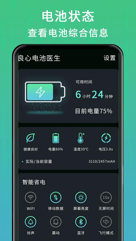 良心电池医生  v1.01.001图2