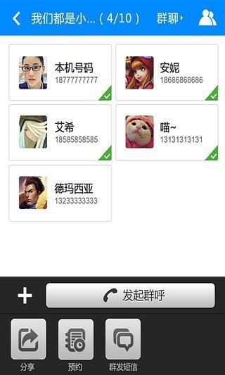 天翼云呼  v4.5.0图3