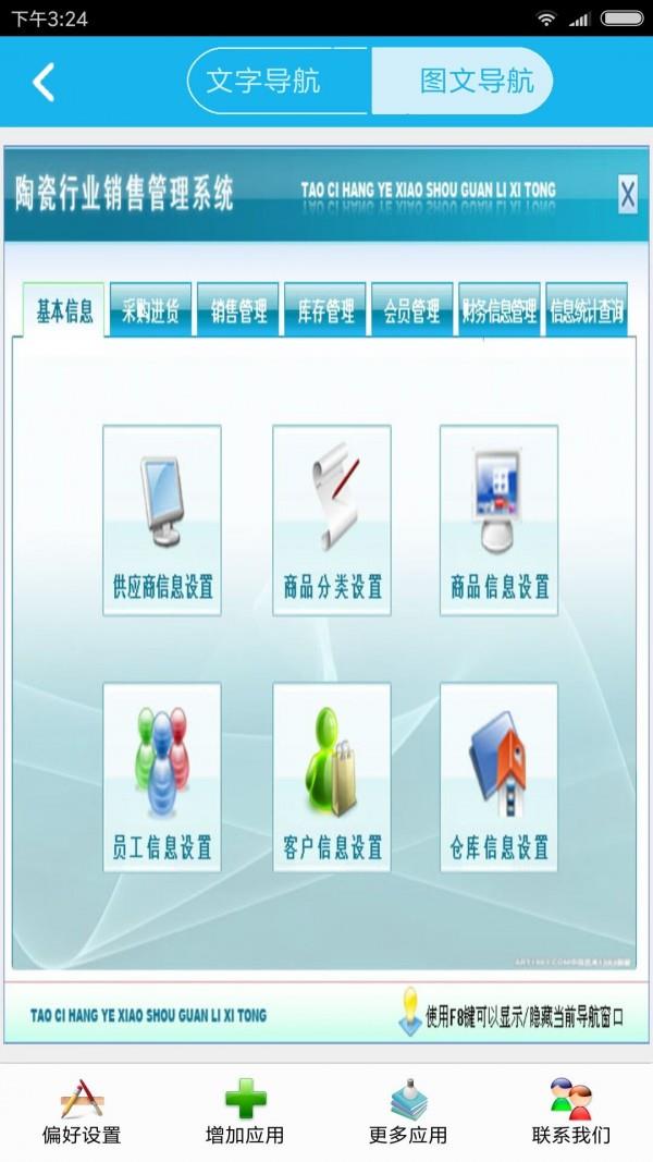 陶瓷销售管理系统  v5.0.0图2