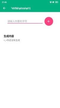 特殊字体生成器  v2图2