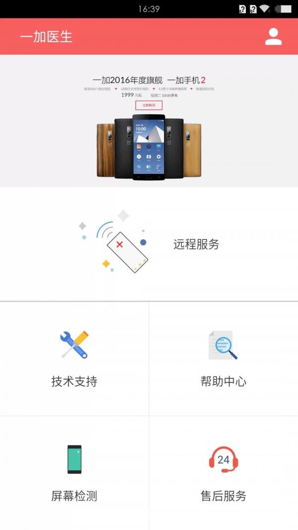 一加医生  v2.0.1.3(Build46)图3