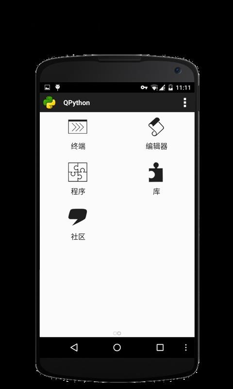 QPython  v3.1.0图2