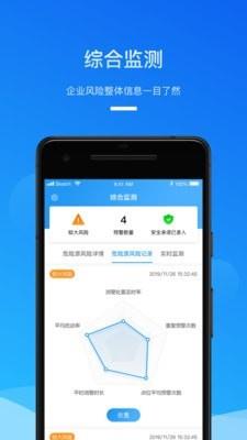安全生产助手企业版  v1.1.0图1