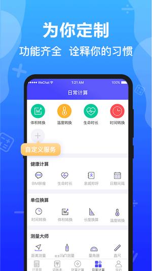 极速计算器  v3.1.0图2