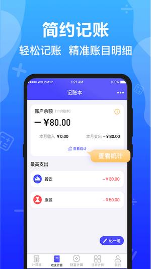 极速计算器  v3.1.0图1