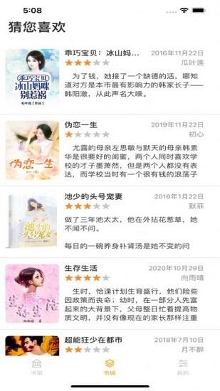 呈云小说最新版  v1.0.0图3