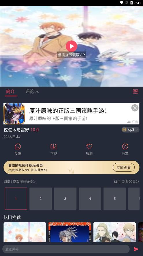 横风动漫官方下载最新版  v1.3.3.0图2