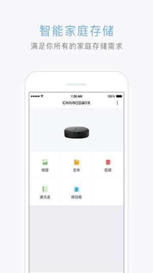 云汇存储  v1.1.4图1