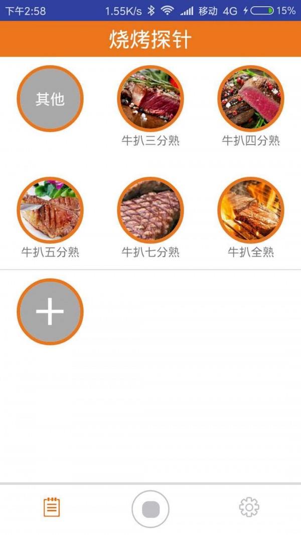 烧烤探针  v2.9图4