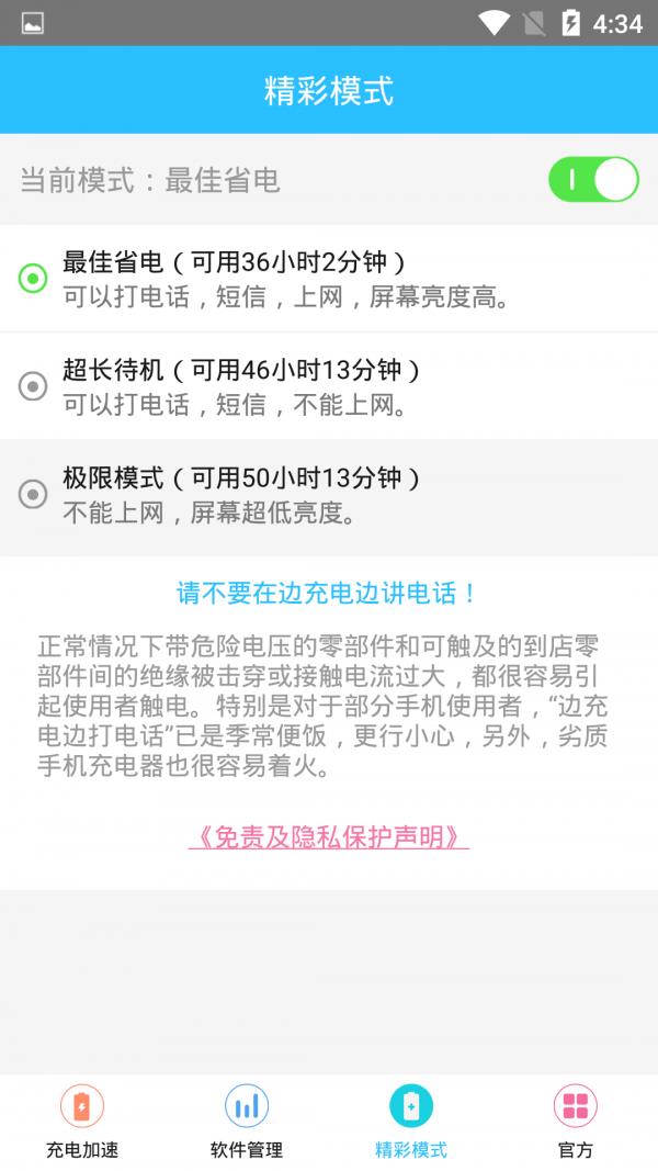 充电加速神器  v1.5.1图4
