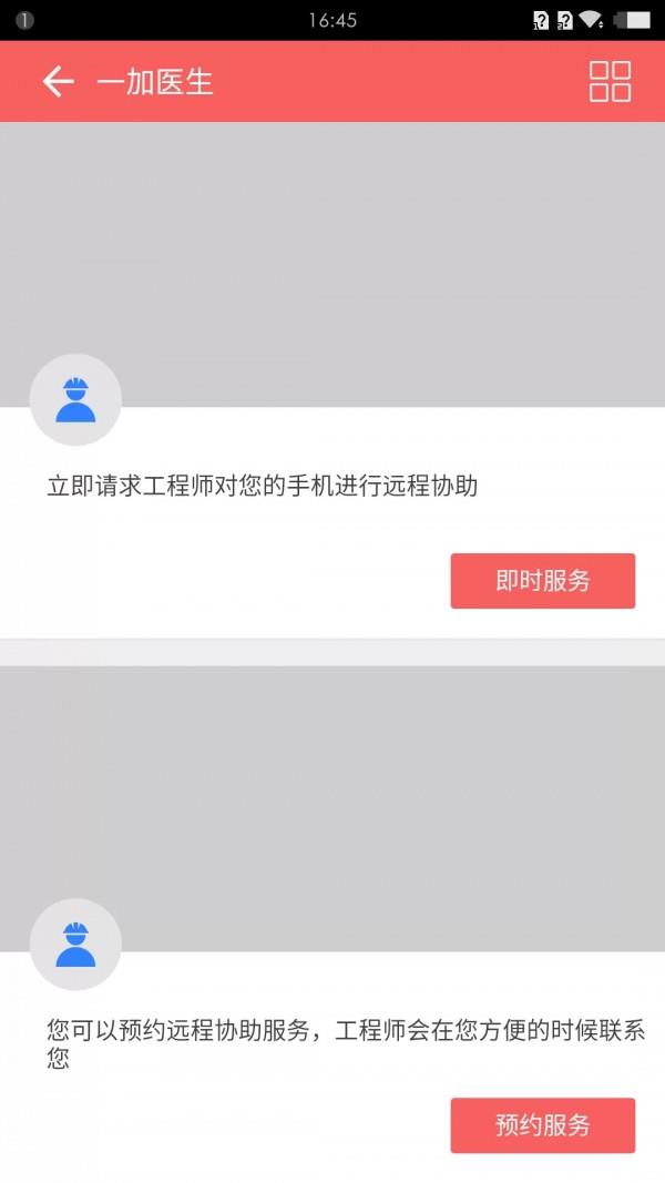 一加医生  v2.0.1.3(Build46)图2