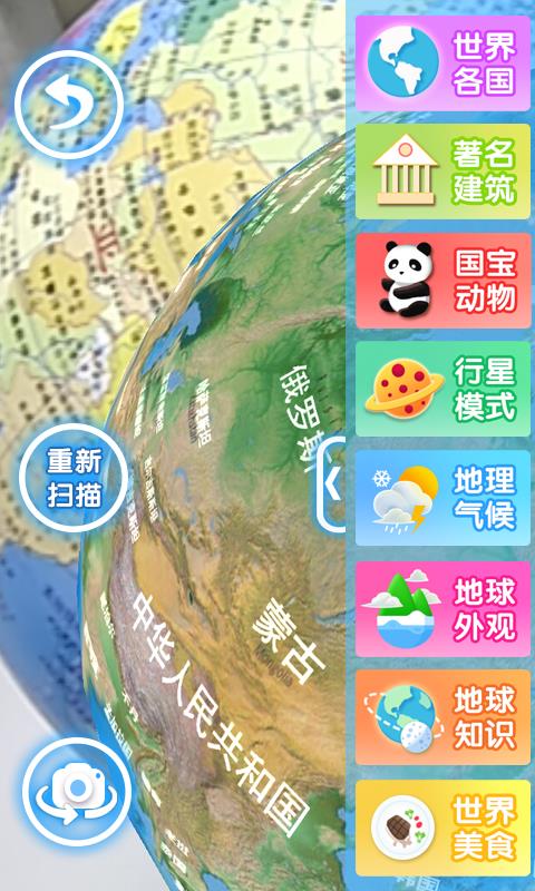 AR地球仪  v10.0图3