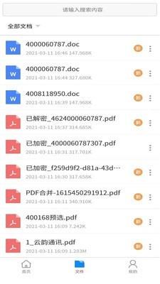 极速PDF转换器  v1.3.0图4