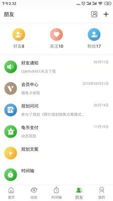 龟秘书  v1.4.2图4