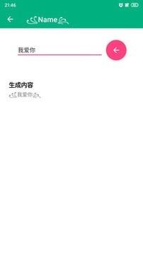 特殊字体生成器  v2图4