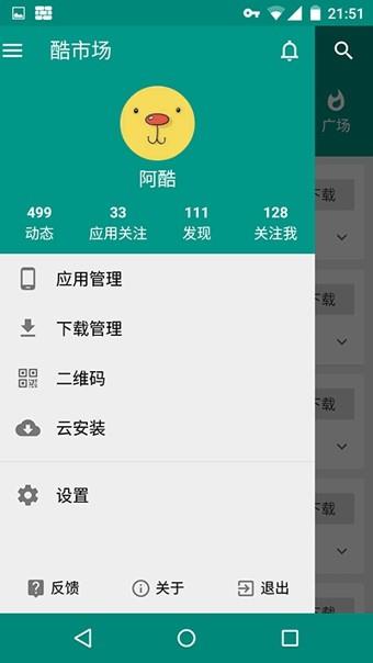 酷市场  v8.4.1图2
