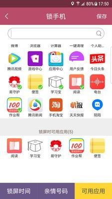 小霸王易守护  v2.1.8图3