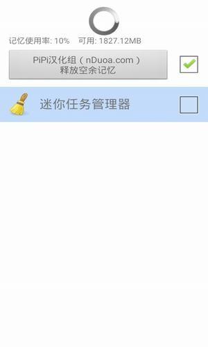 迷你任务管理器  v1.1.6图2