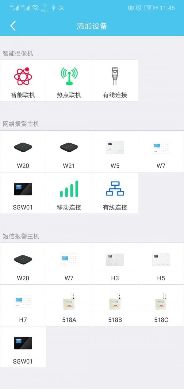 禾逸报警系统  v2.3.00(60)图3