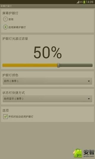 屏幕护眼灯  v8.8图2