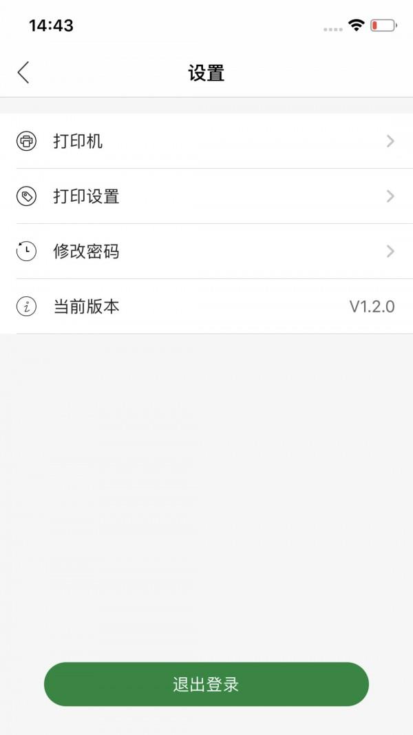 烟签打印  v1.4.1图3