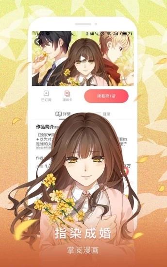 掌阅漫画官方版  v5.4.0图1
