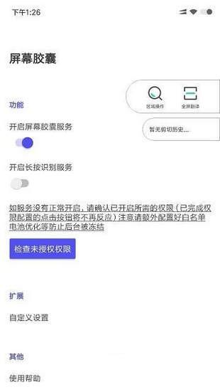 屏幕胶囊  v0.2.9图5