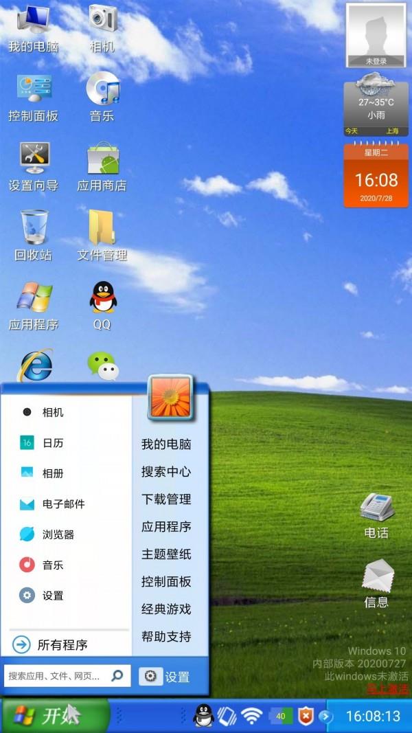 手机云电脑  v20200808图2